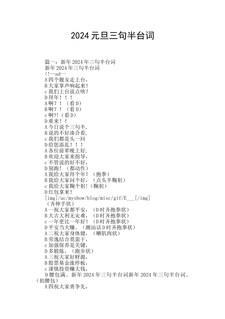 2024元旦三句半台词_第1页