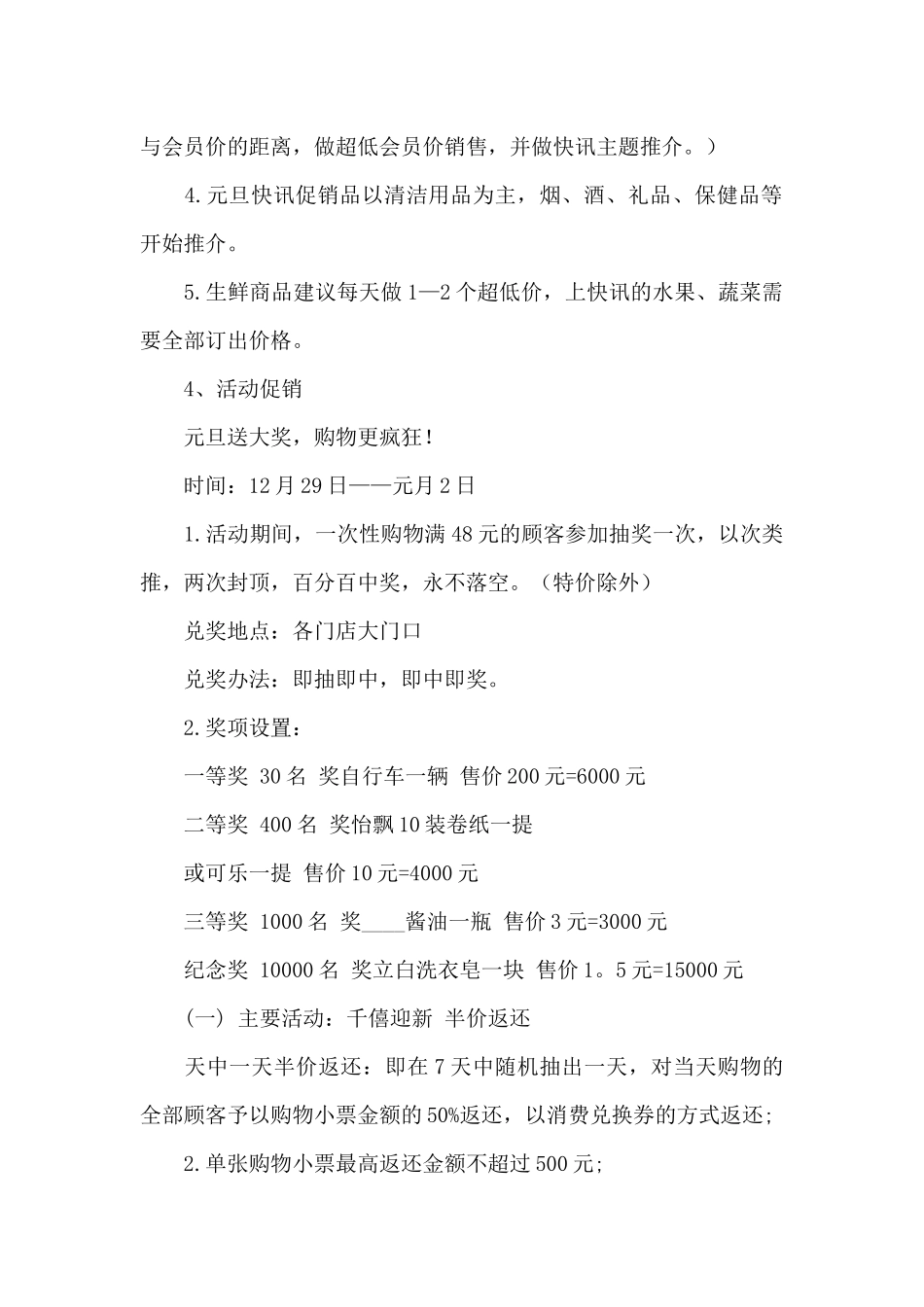 2024元旦促销活动方案_第2页