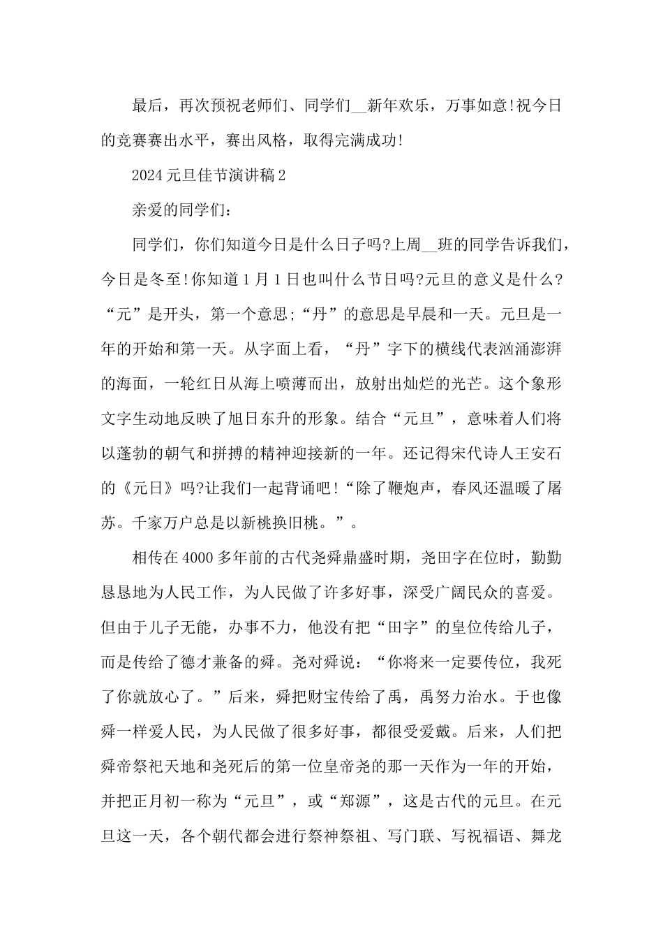 2024元旦佳节演讲稿5篇_第2页