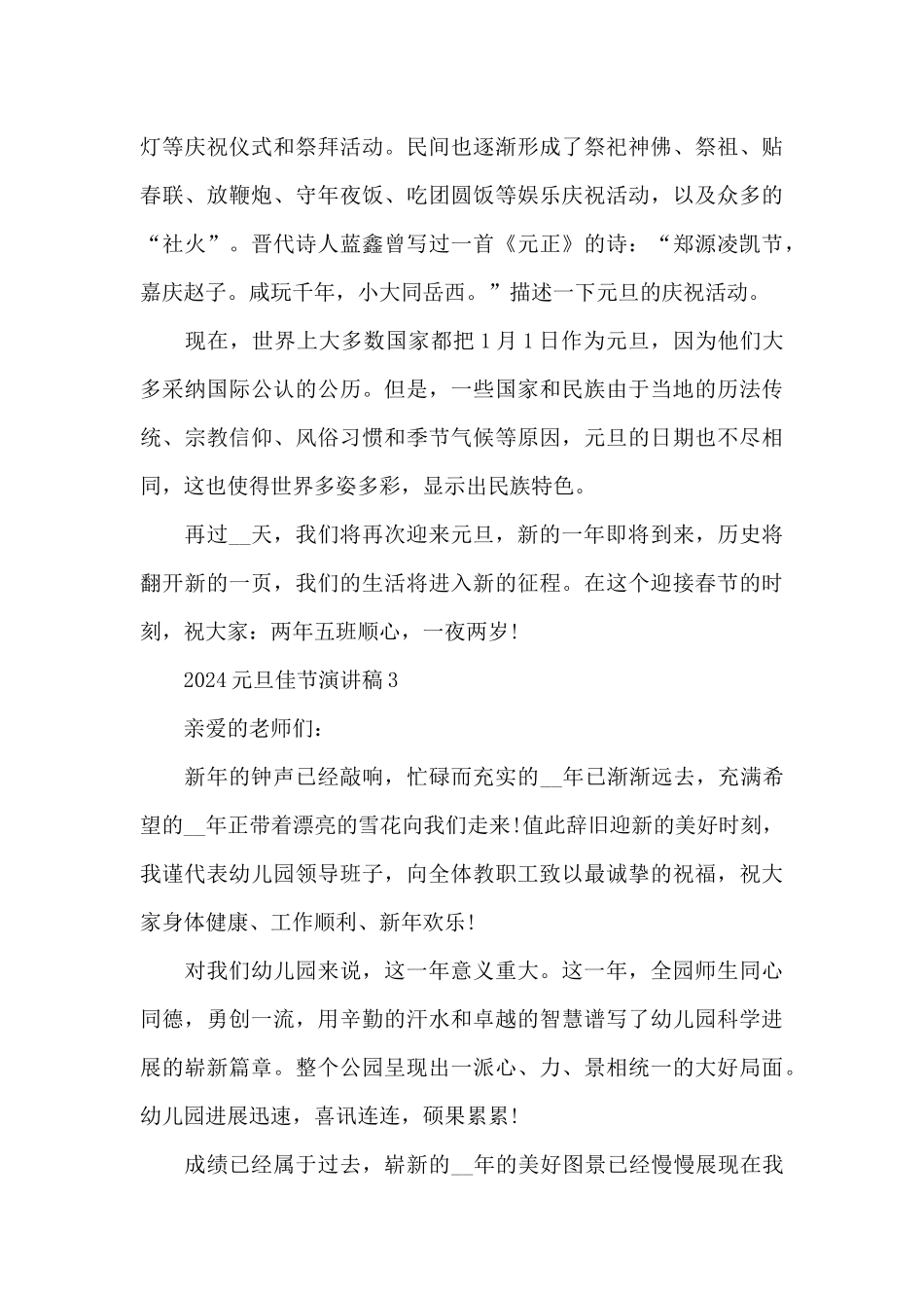 2024元旦佳节演讲稿5篇_第3页
