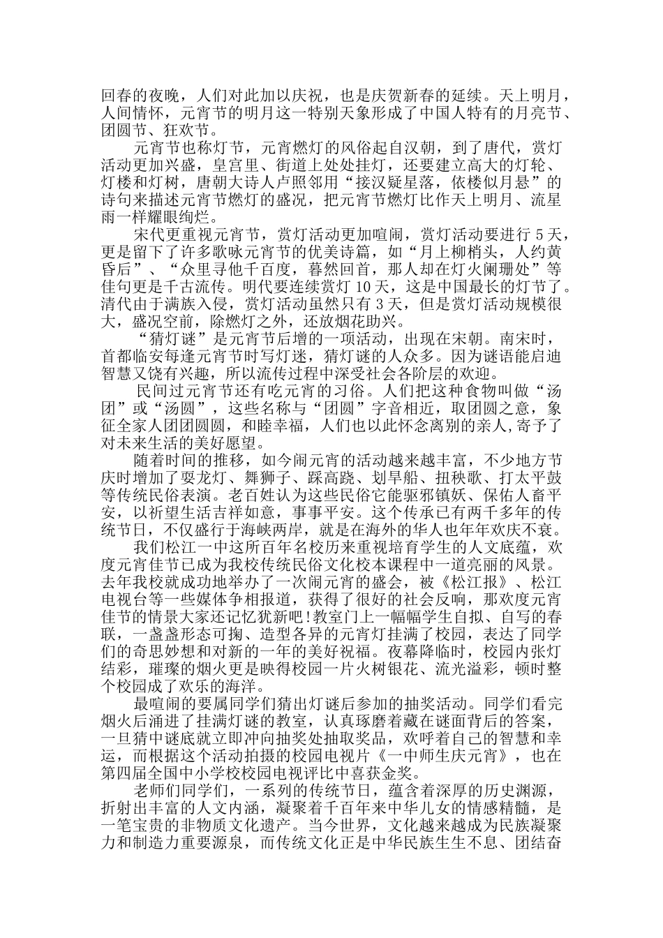 2024元宵节的致辞最新_第2页