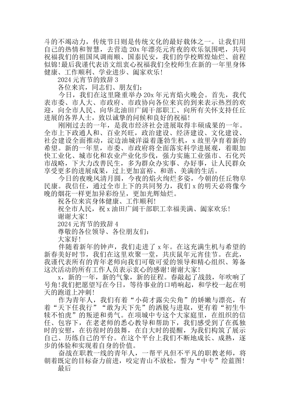 2024元宵节的致辞最新_第3页