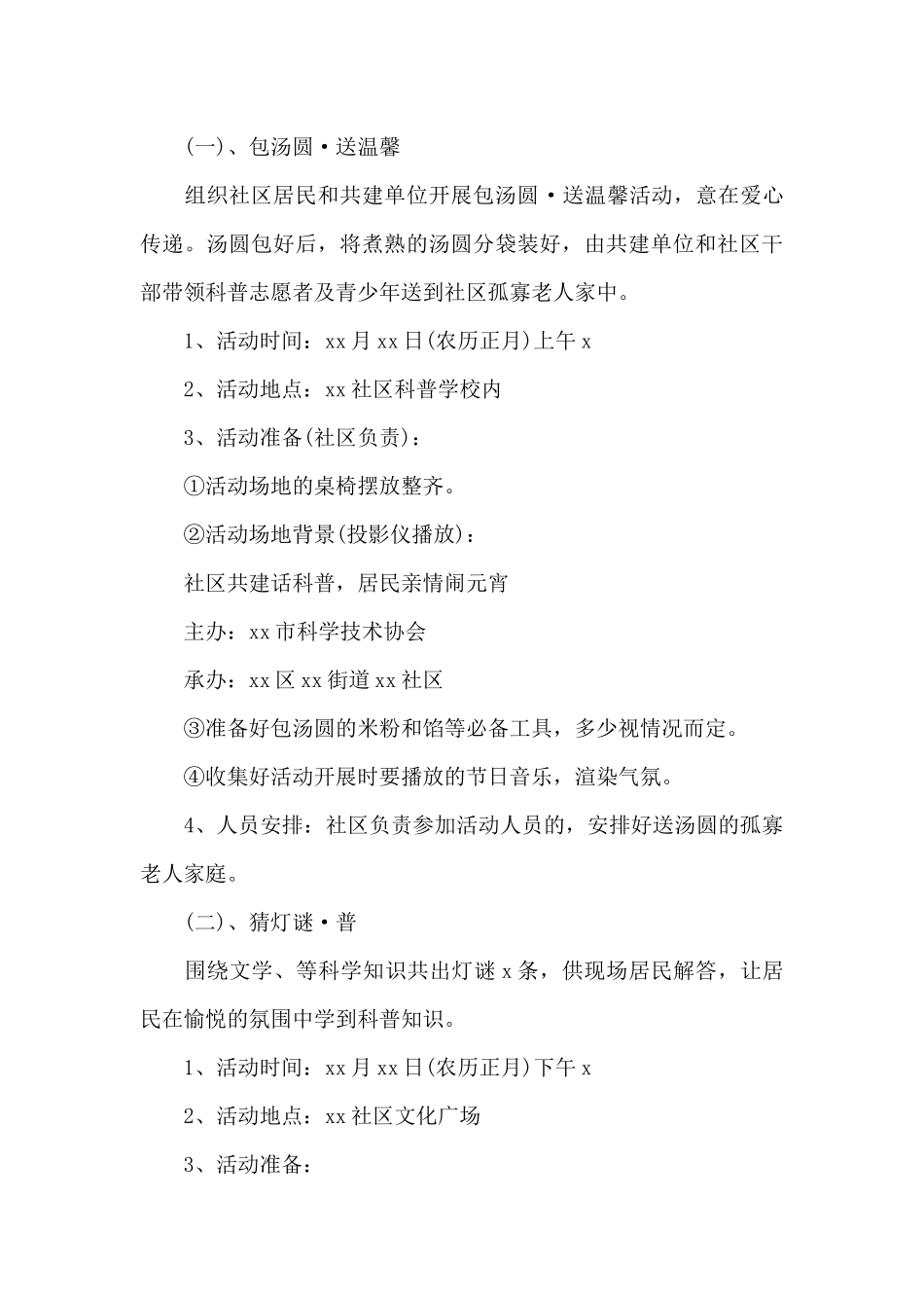 2024元宵节活动策划方案_第3页