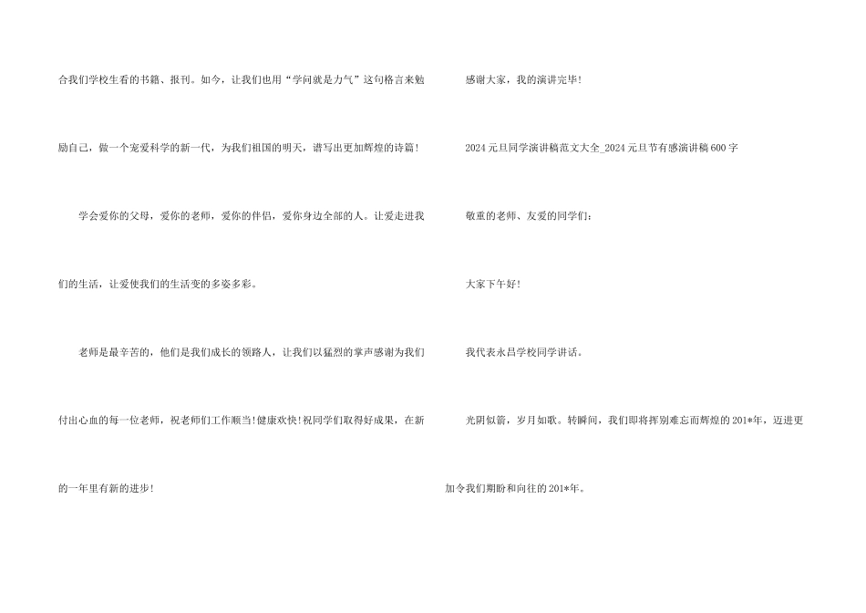 2024元旦学生演讲稿大全_第2页