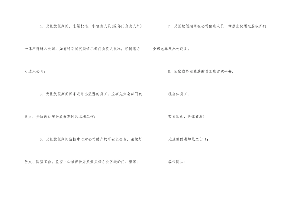 2024元旦放假通知大全_第2页