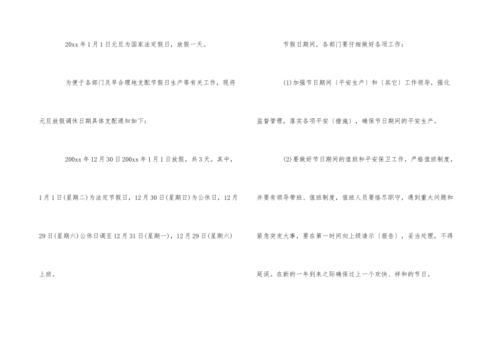 2024元旦放假通知大全_第3页