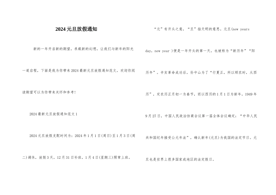 2024元旦放假通知_第1页