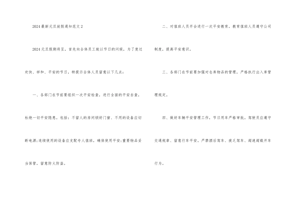 2024元旦放假通知_第2页