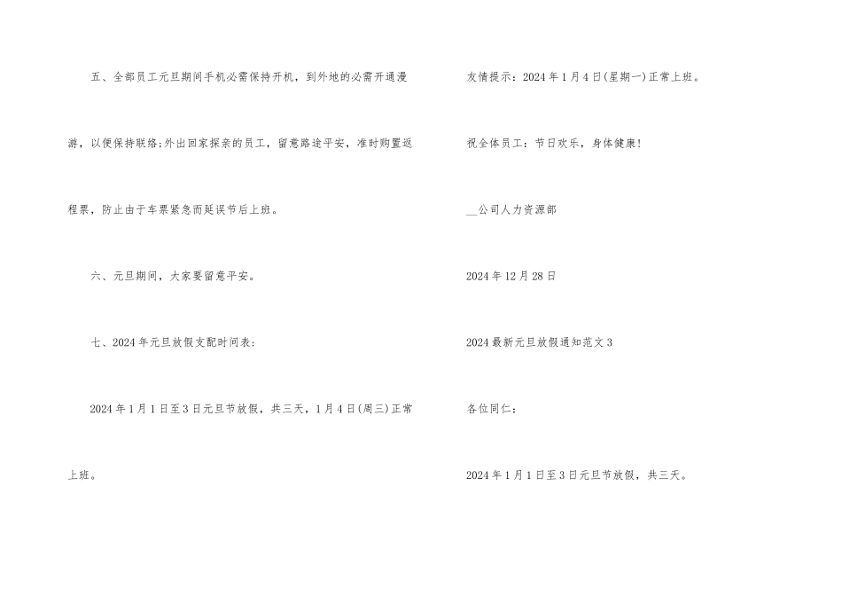 2024元旦放假通知_第3页
