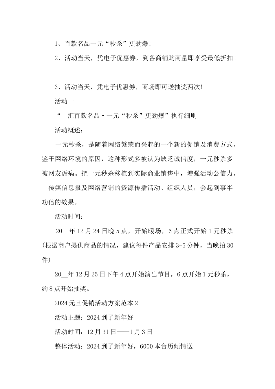2024元旦促销活动方案范本5篇_第2页