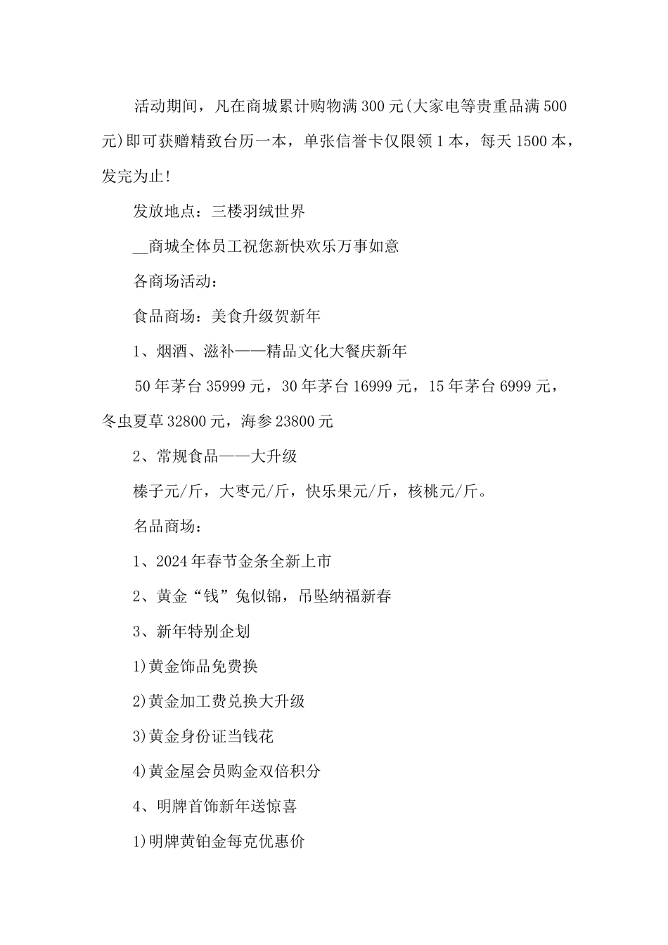 2024元旦促销活动方案范本5篇_第3页