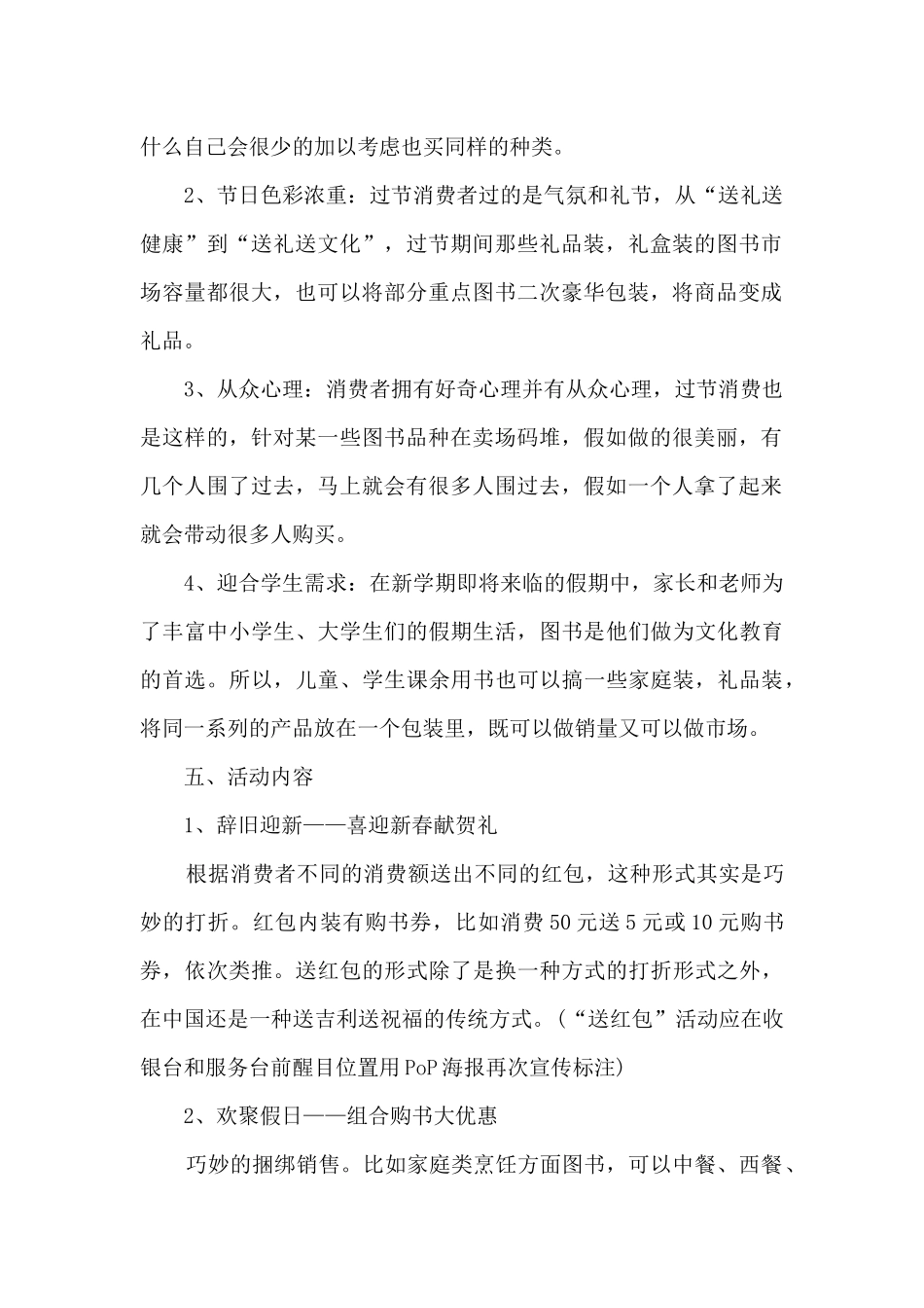 2024元旦促销策划活动方案5篇_第2页