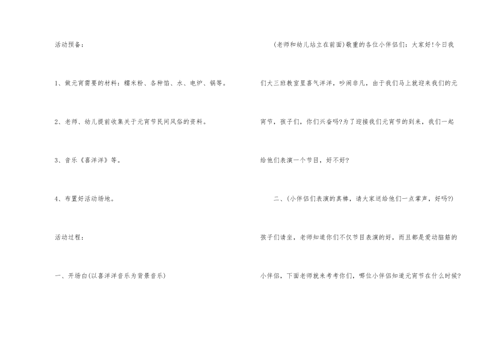 2024元宵节活动方案总结5篇_第2页