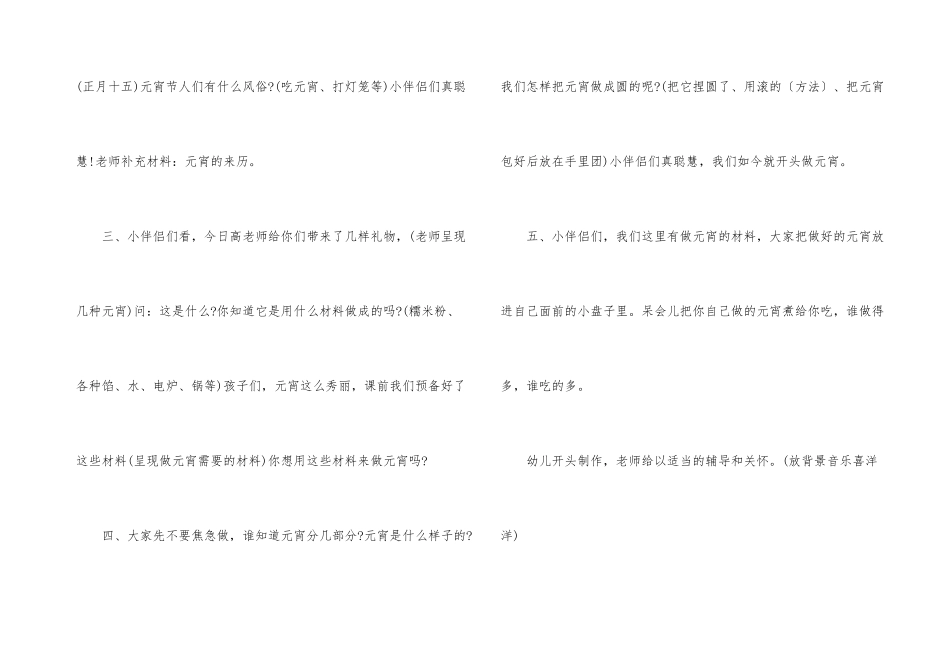 2024元宵节活动方案总结5篇_第3页