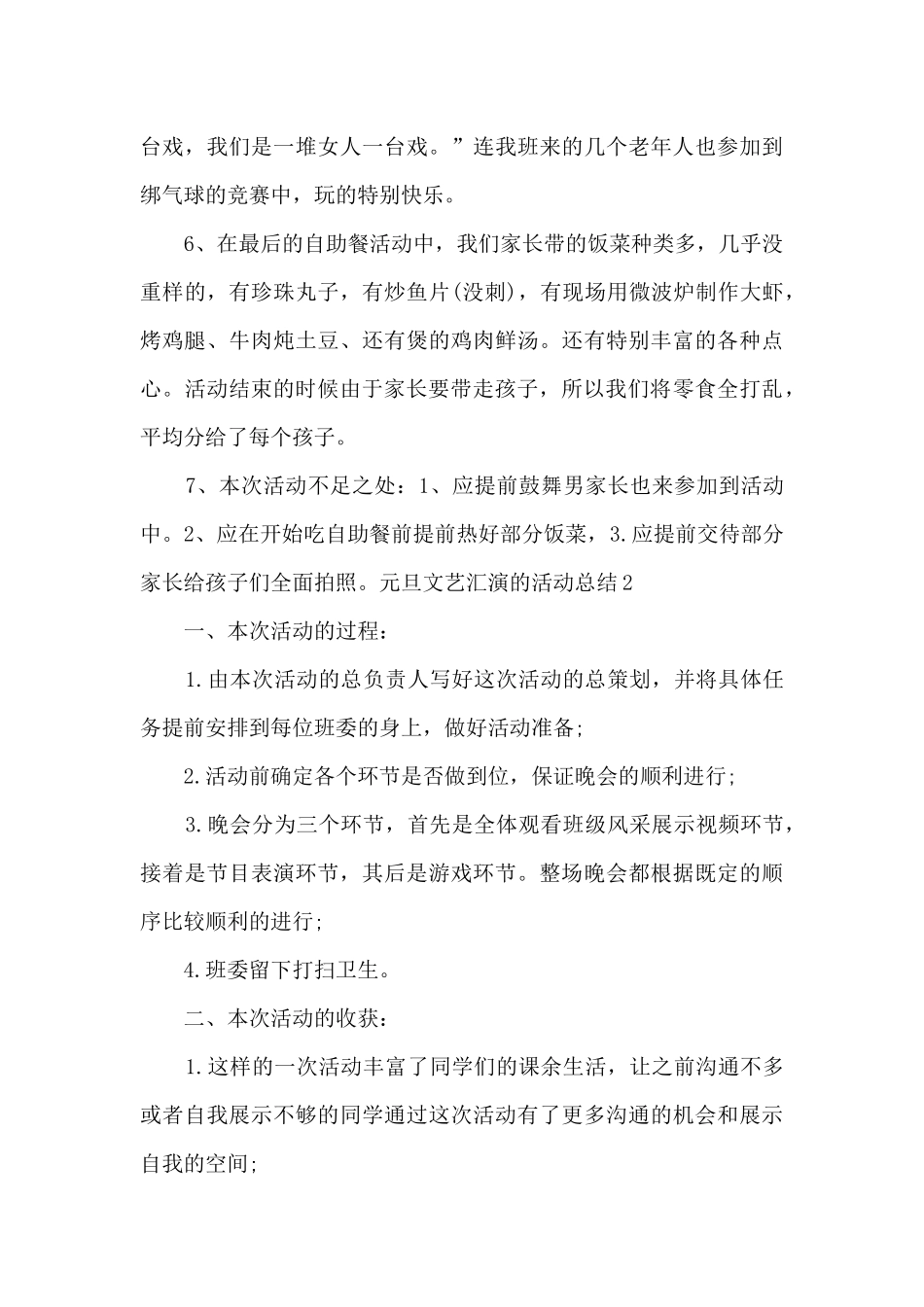 2024元旦文艺汇演的活动总结_第2页