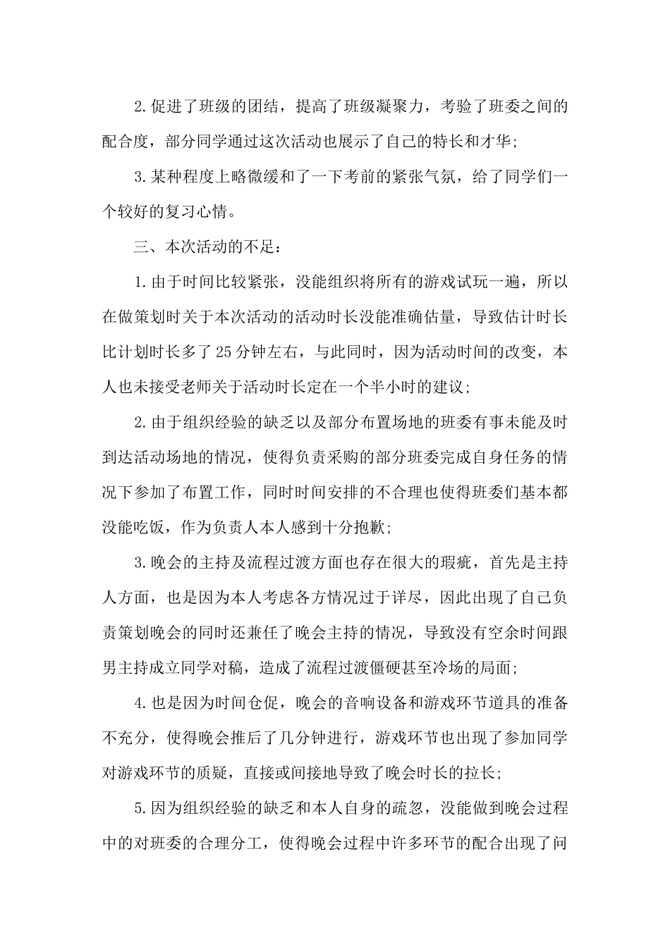 2024元旦文艺汇演的活动总结_第3页