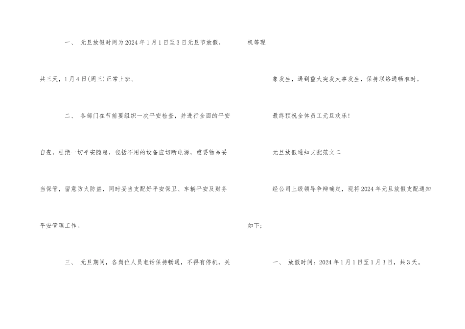 2024元旦放假通知安排5篇_第2页