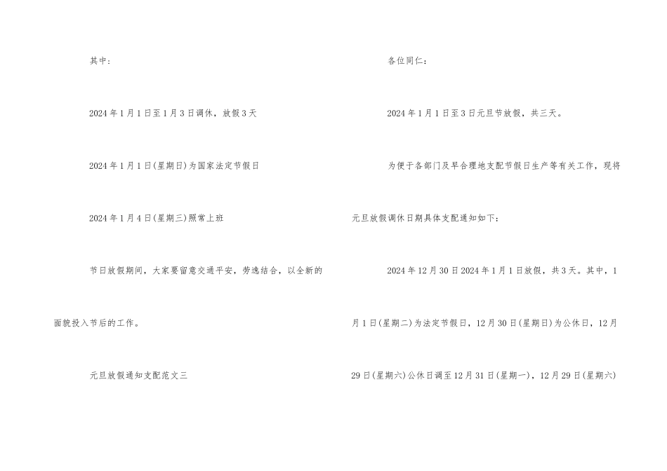 2024元旦放假通知安排5篇_第3页