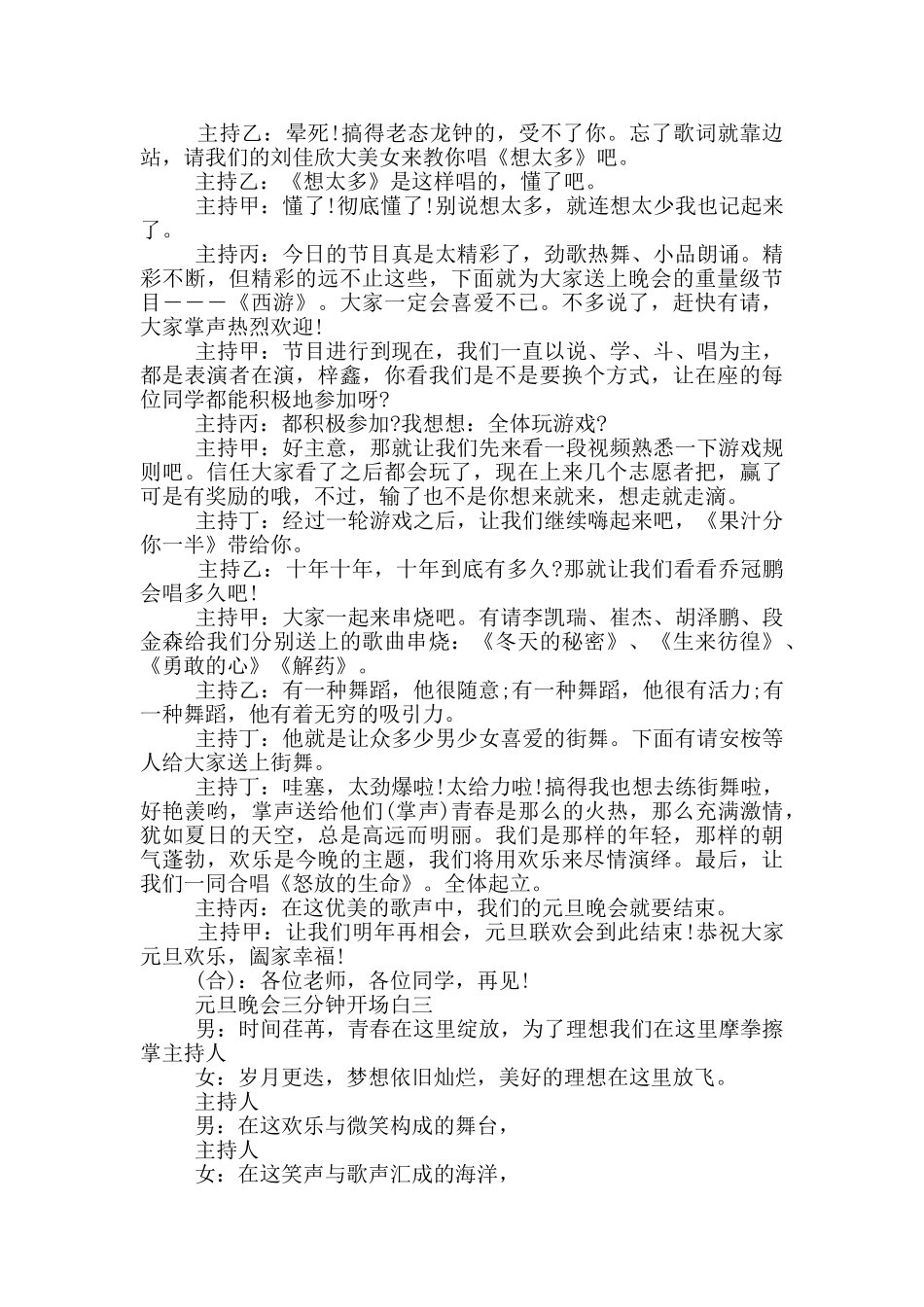 2024元旦晚会三分钟开场白5篇_第3页