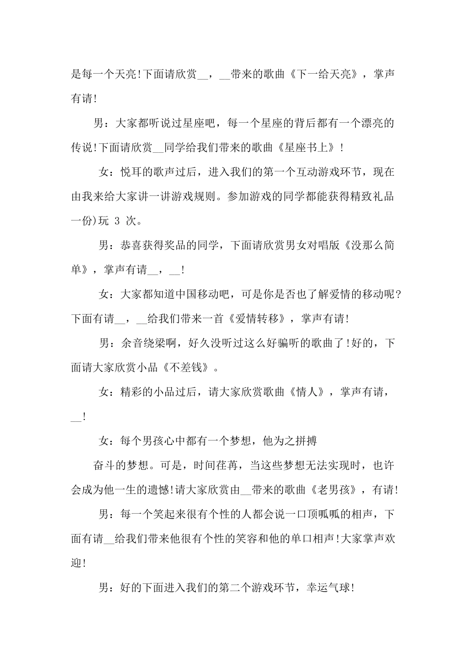 2024元旦晚会主持词台词合集_第2页