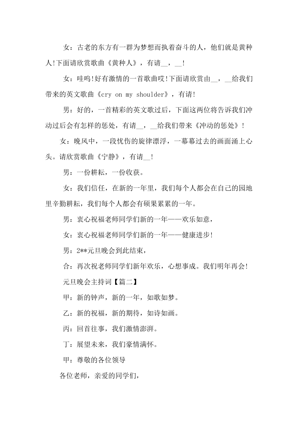 2024元旦晚会主持词台词合集_第3页