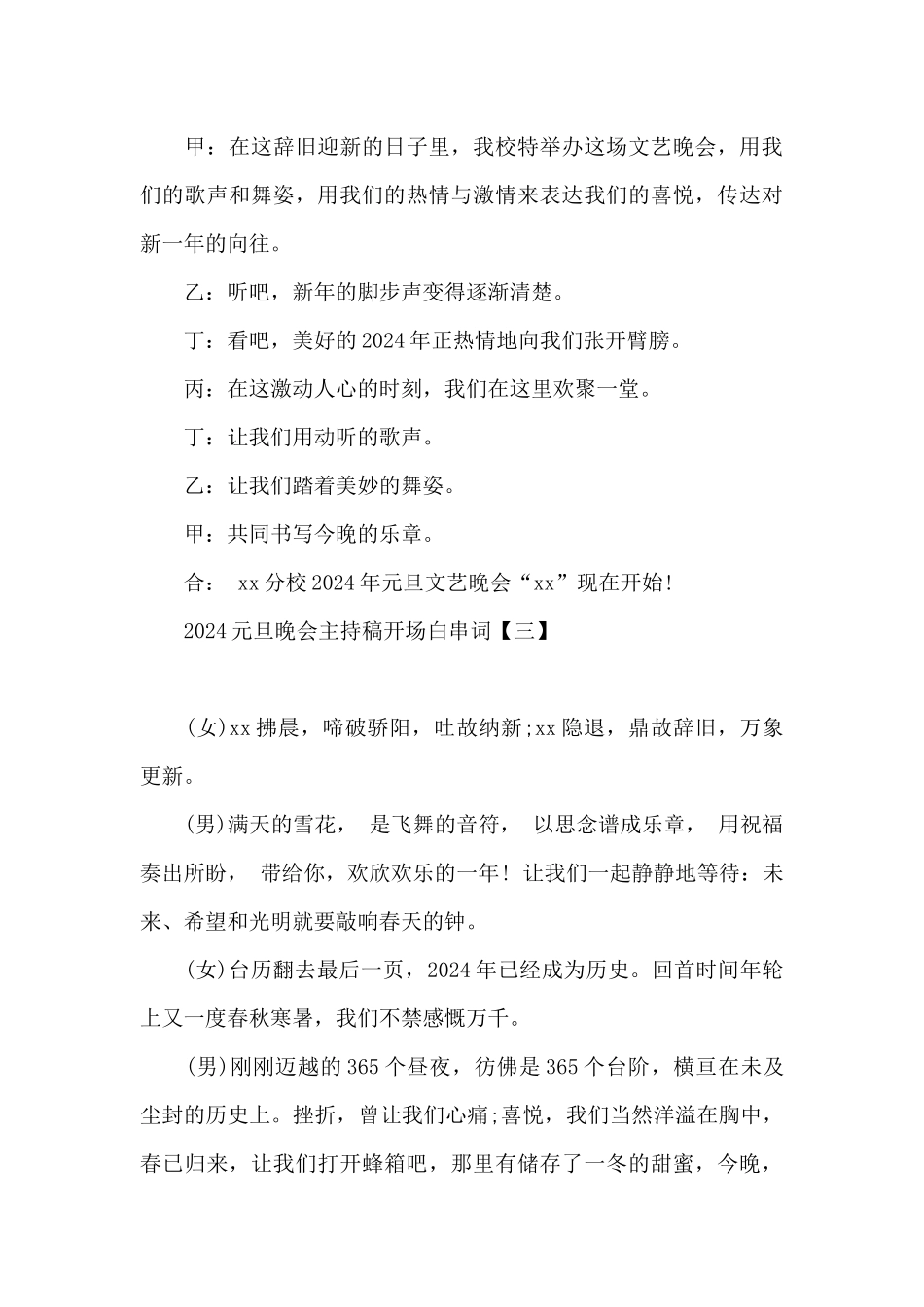 2024元旦晚会主持稿开场白串词_第3页