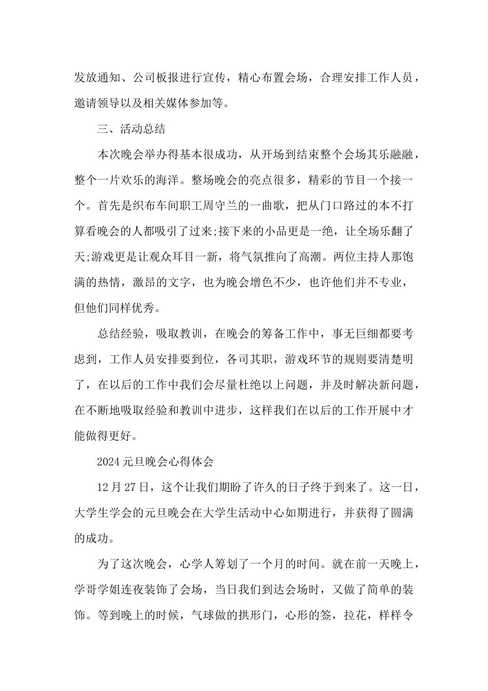 2024元旦晚会心得体会_第2页