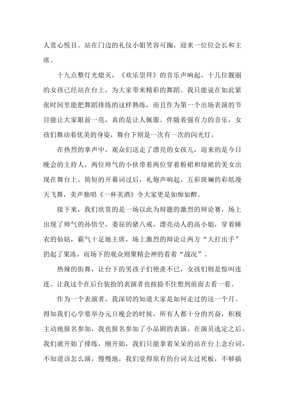 2024元旦晚会心得体会_第3页