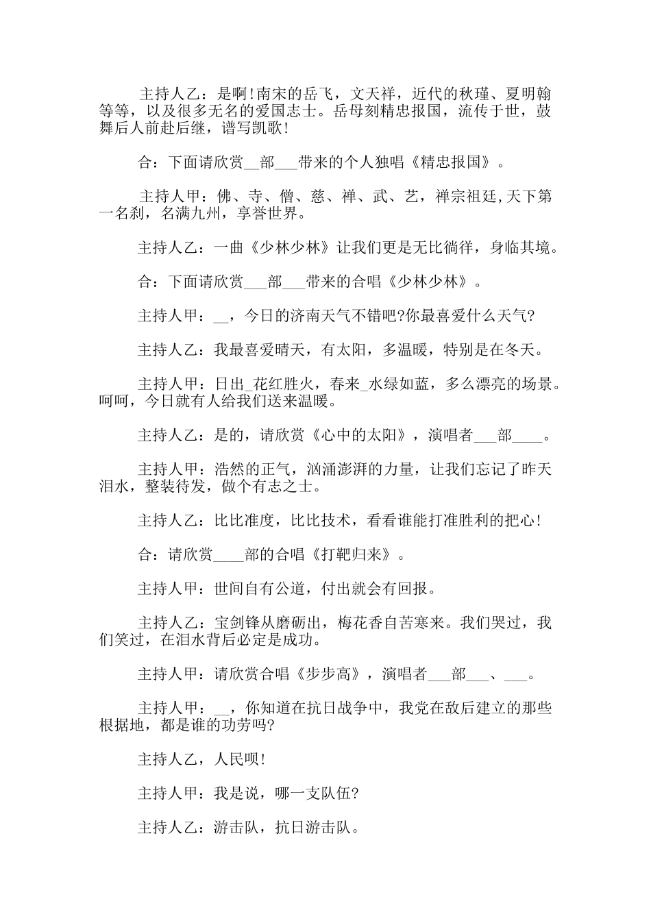 2024元旦晚会全程主持词大全联欢会开场白和结束语_第2页