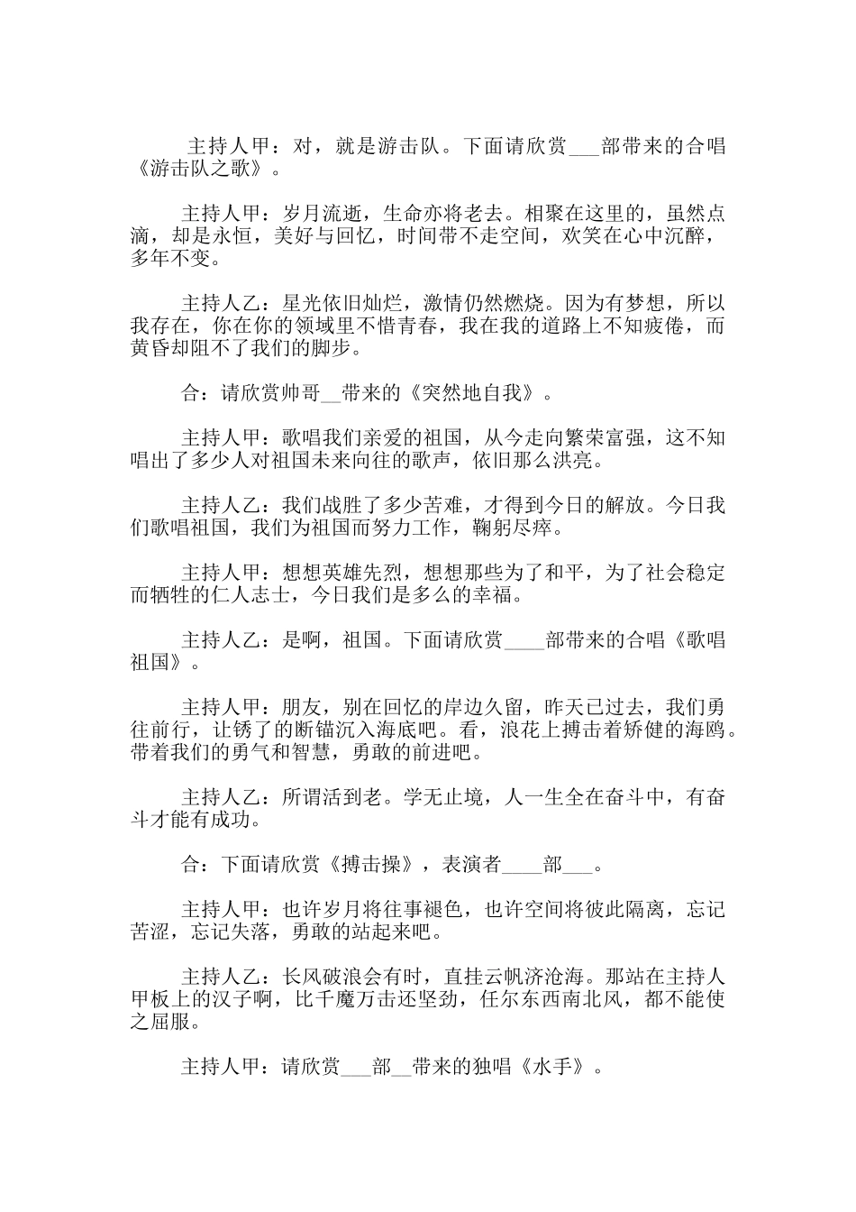 2024元旦晚会全程主持词大全联欢会开场白和结束语_第3页