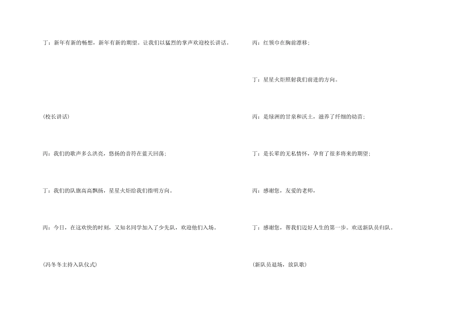 2024元旦晚会学生主持稿_第2页