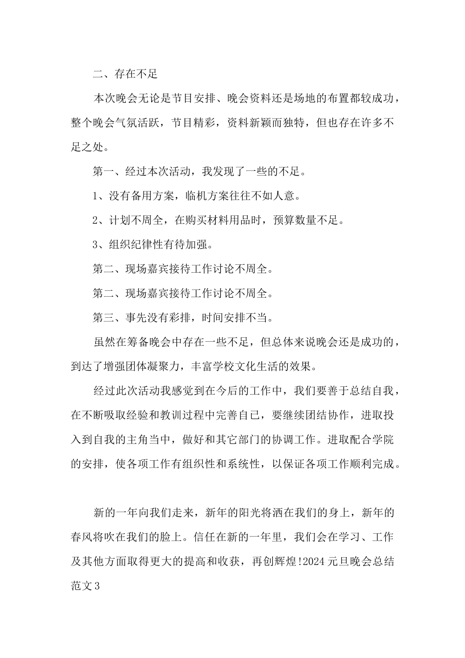 2024元旦晚会感悟与收获总结_第3页