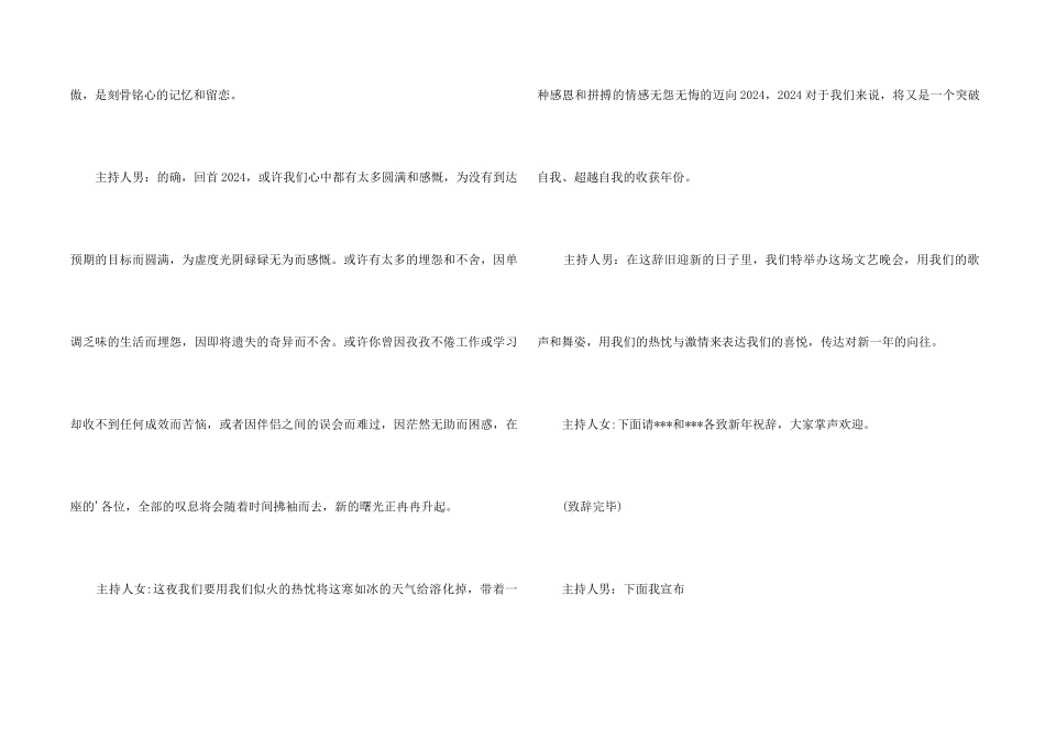 2024元旦晚会开场白、元旦晚会开场白_第2页