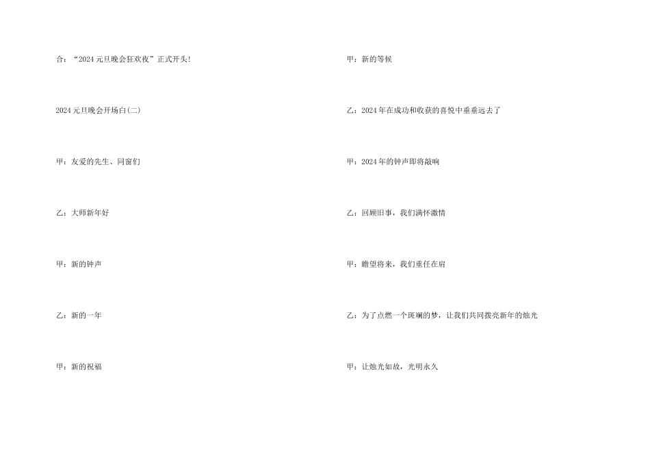 2024元旦晚会开场白、元旦晚会开场白_第3页