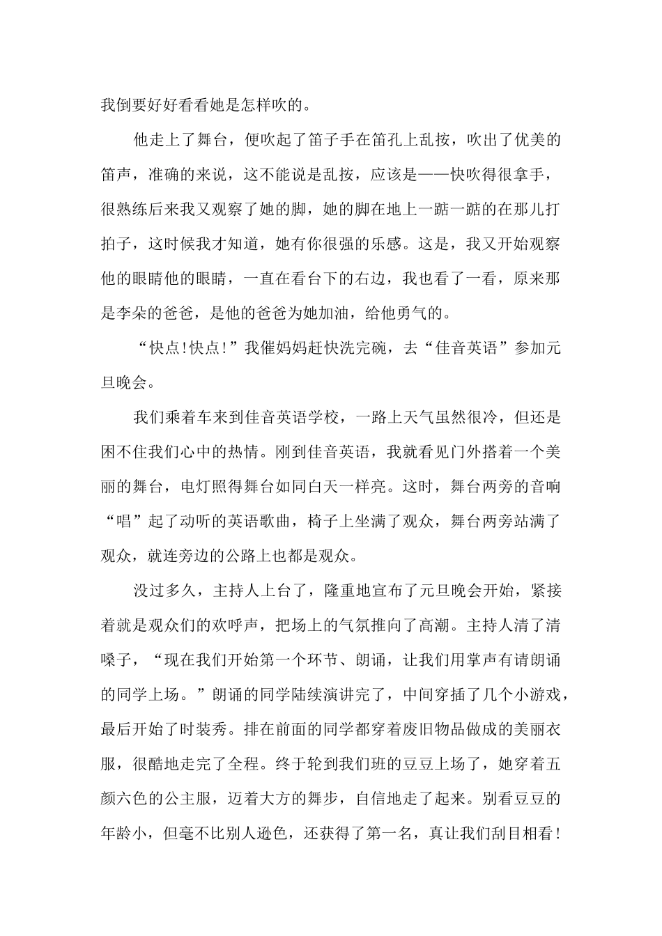 2024元旦晚会心得感悟多篇_第2页