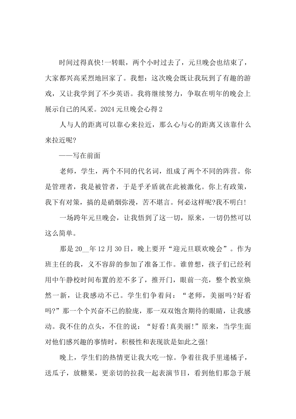 2024元旦晚会心得感悟多篇_第3页