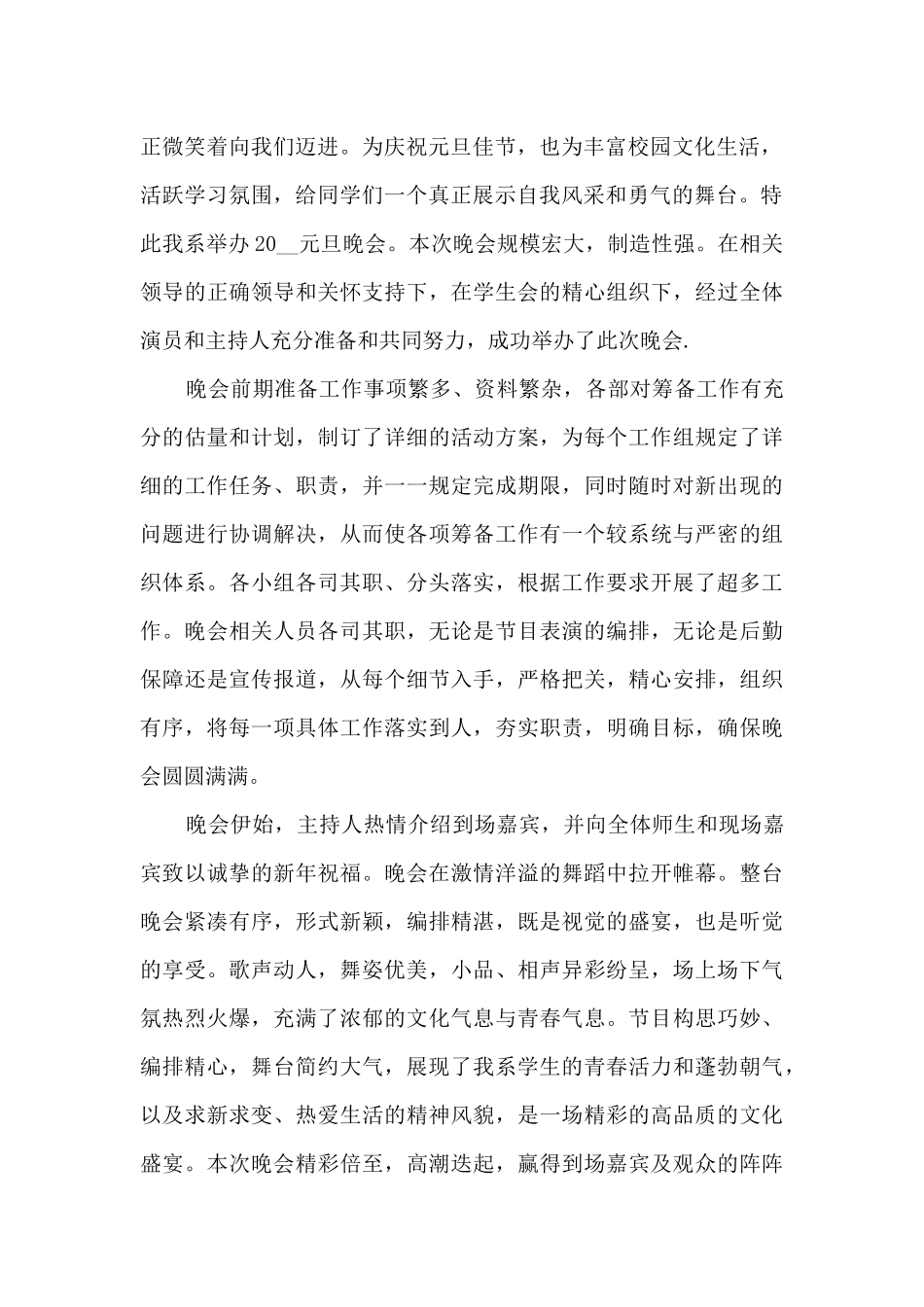 2024元旦学校晚会主持稿4篇_第2页