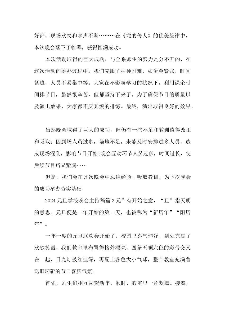 2024元旦学校晚会主持稿4篇_第3页