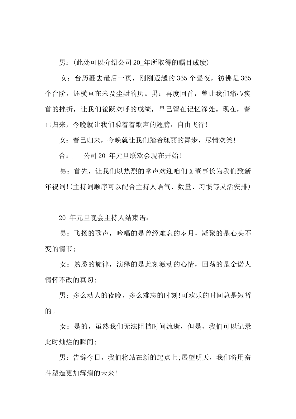 2024元旦优秀主持词5篇_第2页