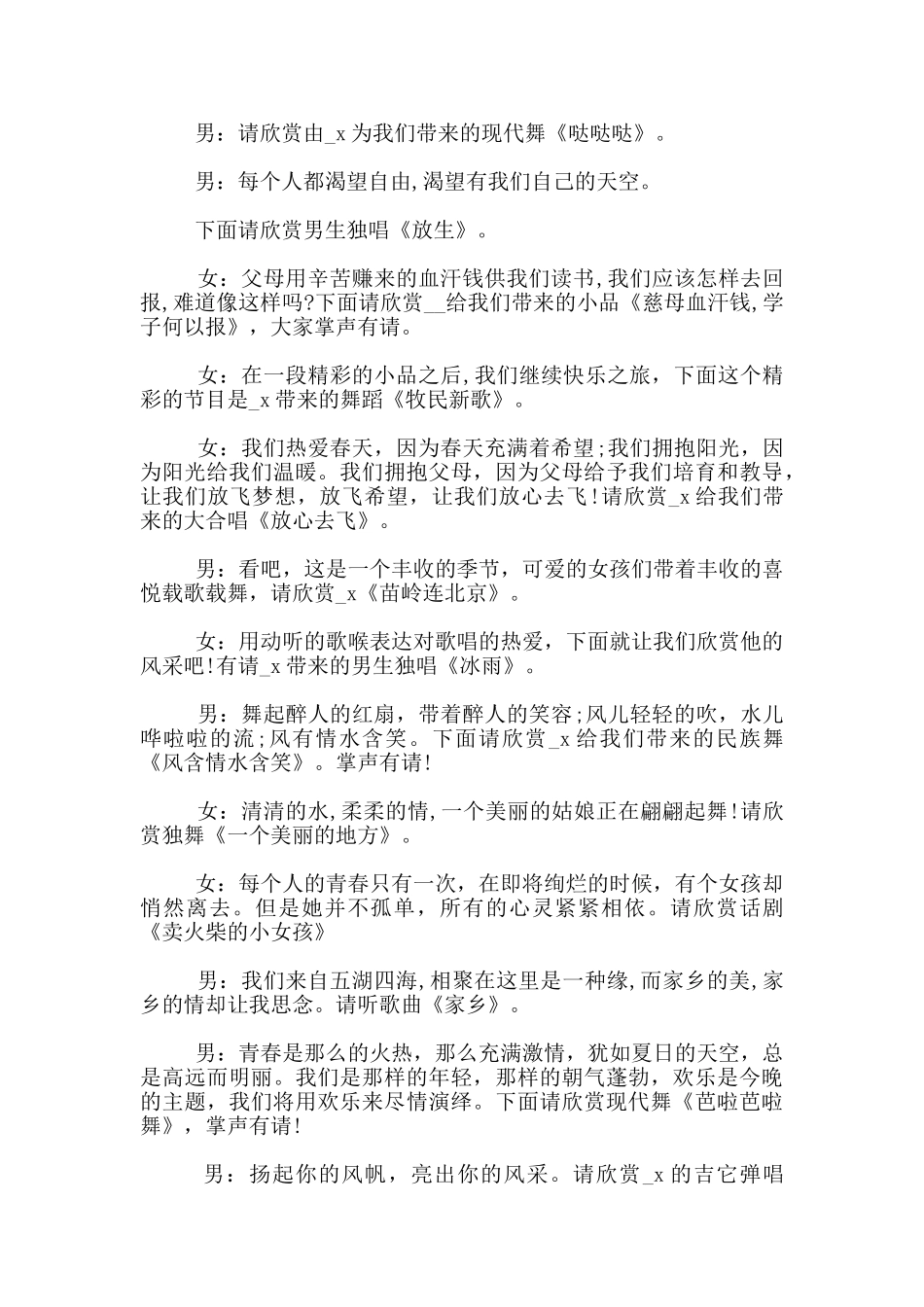 2024元旦大型跨年晚会主持词范本精选五篇_第2页