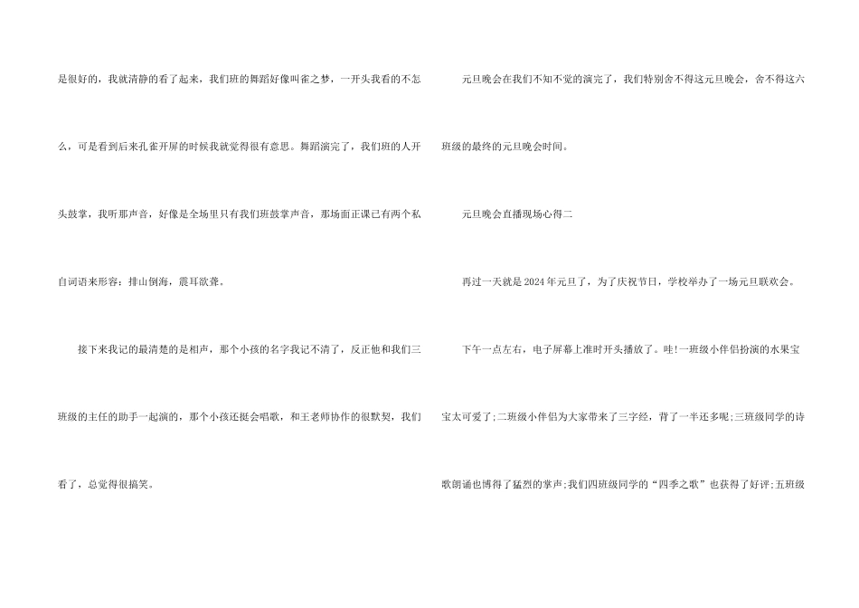2024元旦晚会直播现场心得大全5篇_第2页