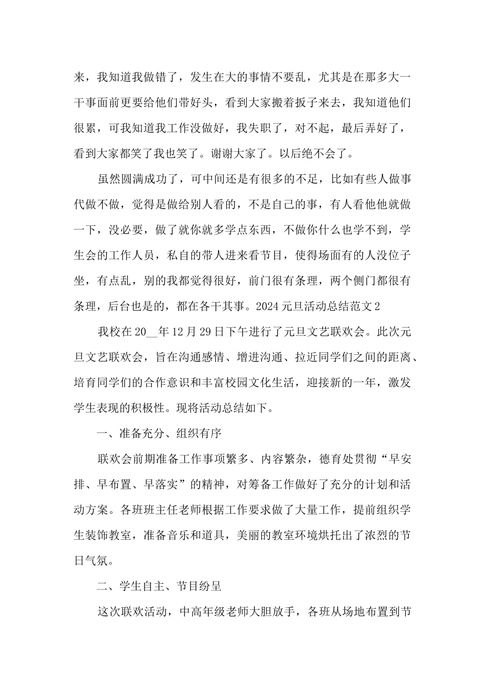 2024元旦晚会活动总结报告多篇_第3页