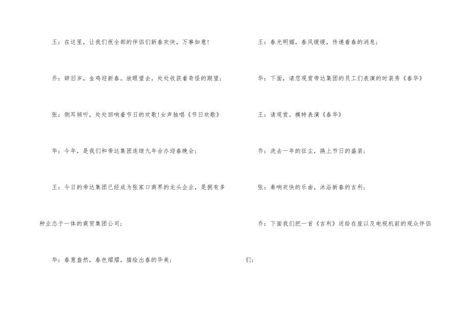 2024元旦活动主持稿串词_第2页
