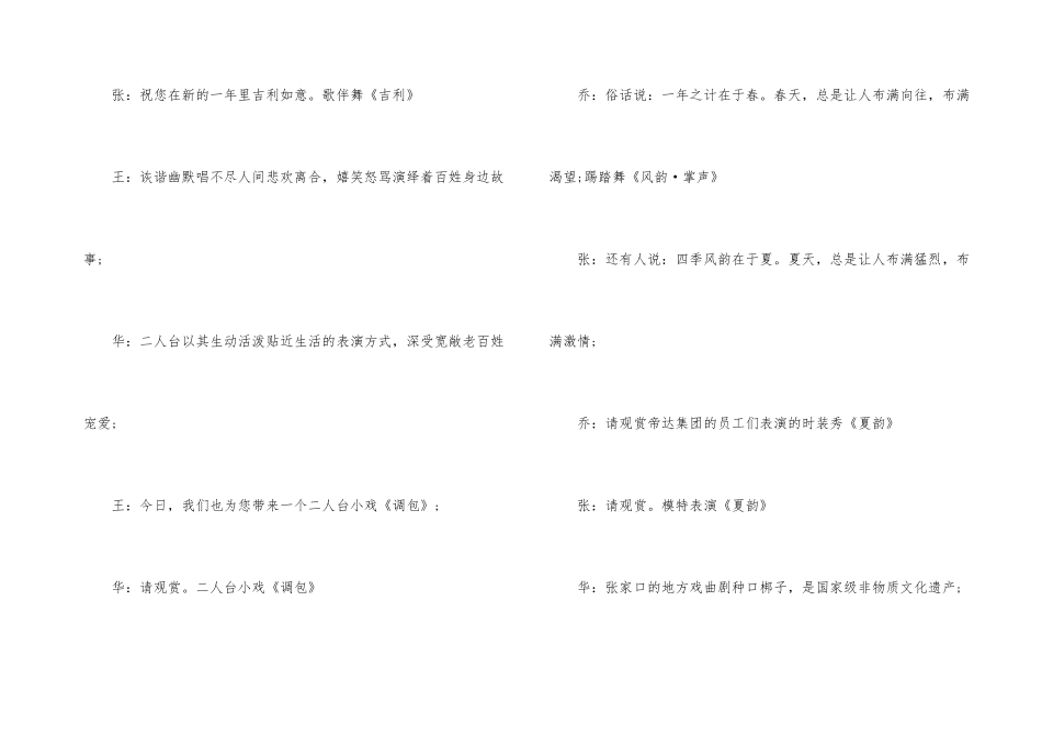 2024元旦活动主持稿串词_第3页