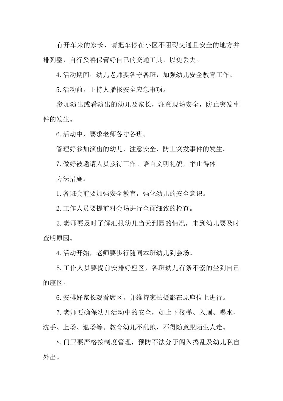 2024元旦晚会突发事件的应急预案_第2页