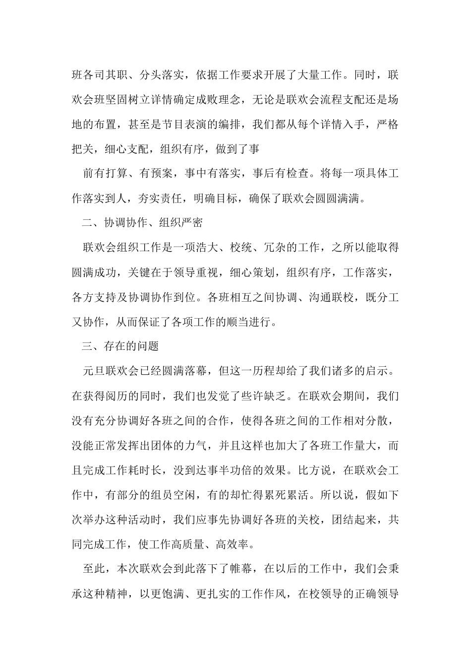 2024元旦活动总结_第2页
