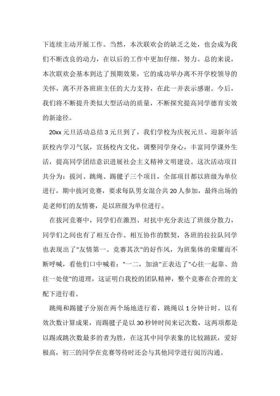 2024元旦活动总结_第3页