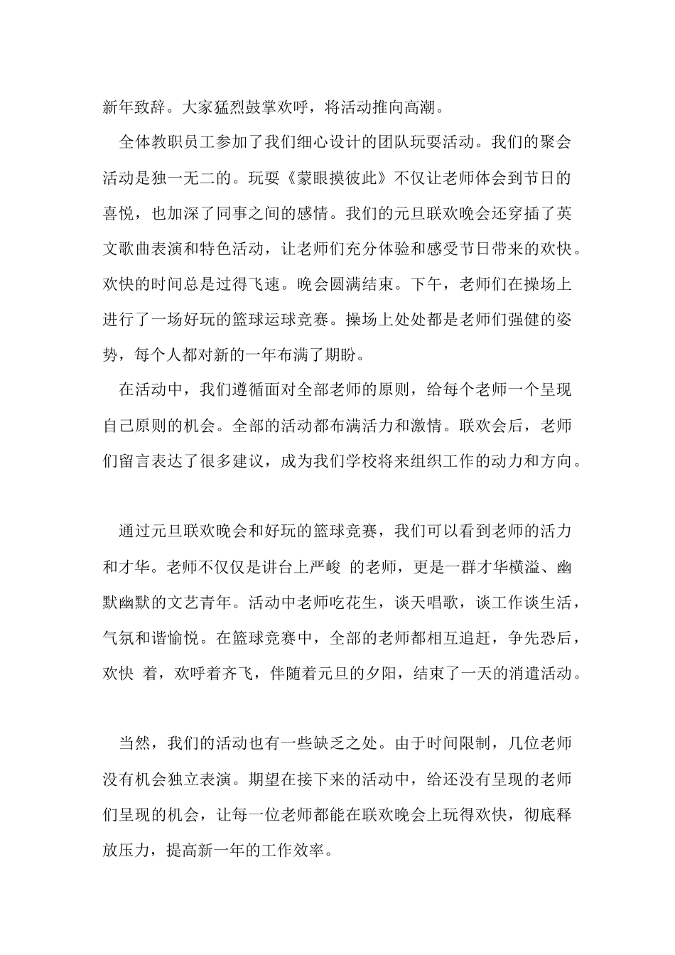 2024元旦活动总结-1_第2页
