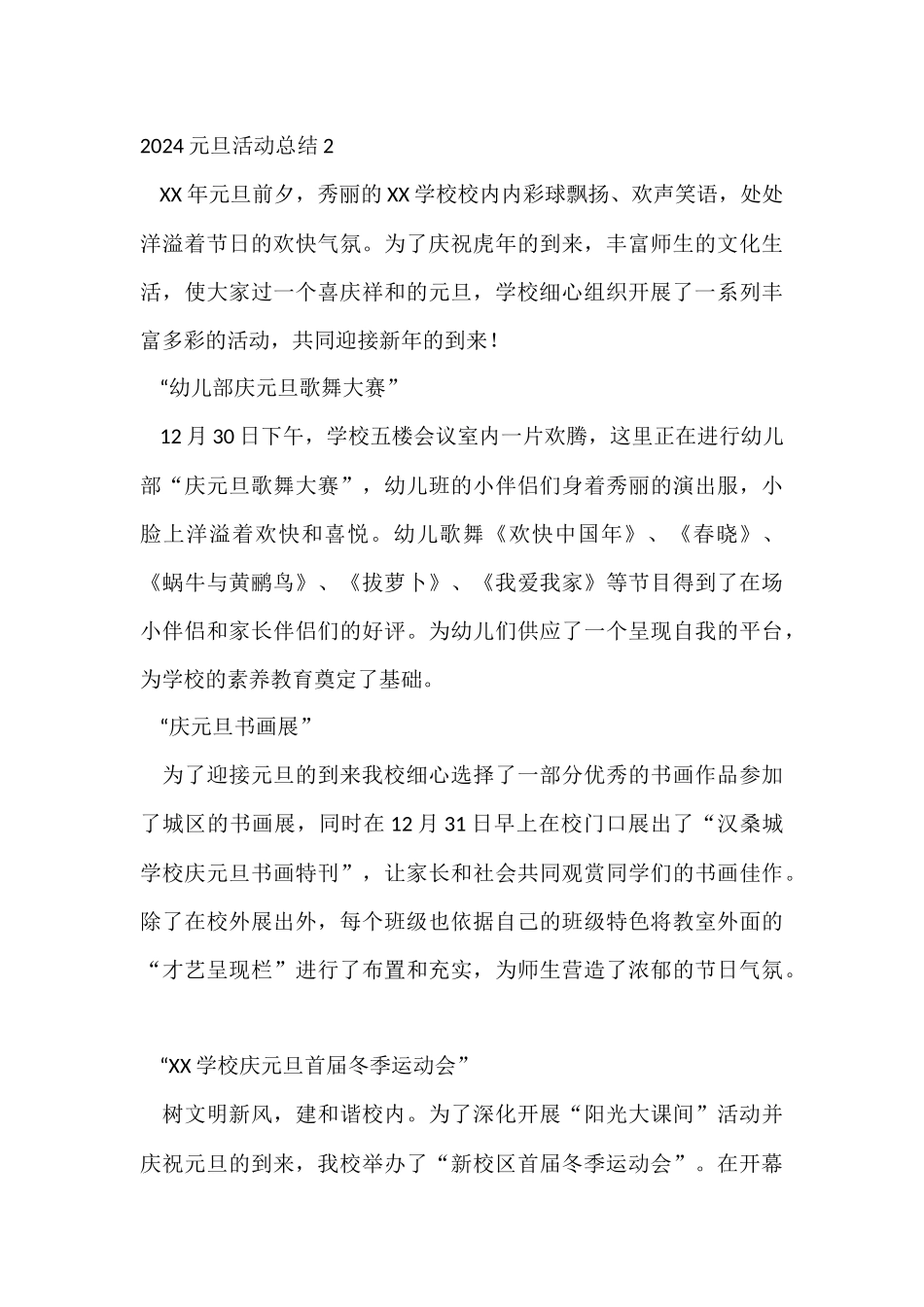 2024元旦活动总结-1_第3页