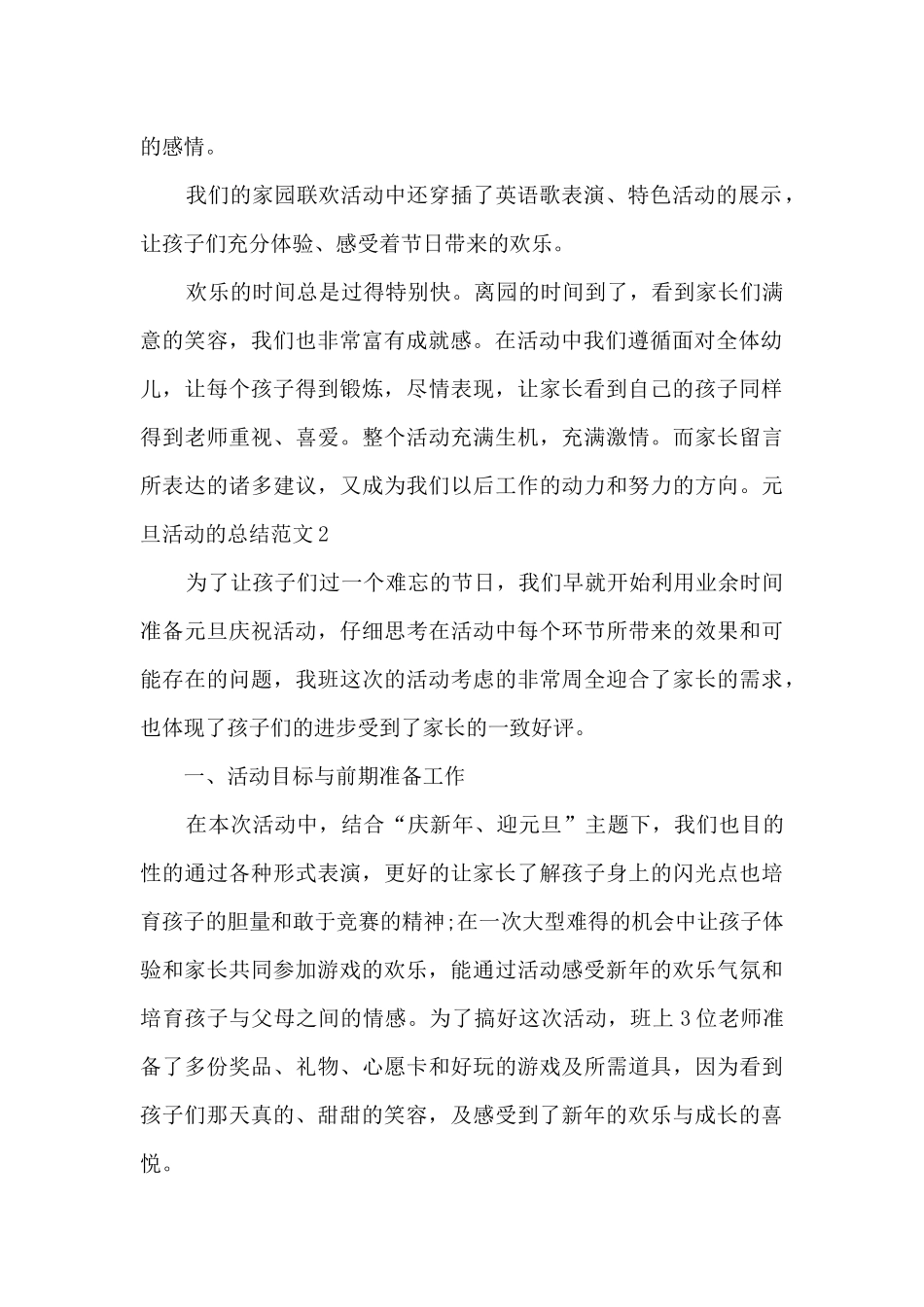 2024元旦活动的总结_第2页